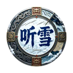 听雪团徽
